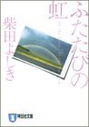 �ӂ����т̓� (�˓`�Е���)