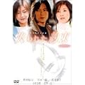 ����ꂽ�� [DVD]