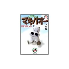 �݂ǂ�̃}�L�o�I�[ 1 (�W�p�Е��Ɂ\�R�~�b�N��)