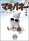 �݂ǂ�̃}�L�o�I�[ 1 (�W�p�Е��Ɂ\�R�~�b�N��)