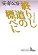 �I�肵���̕W�ׂ� (�u�k�Е��|����)