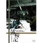 �����L [DVD]