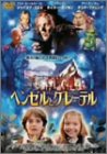 �w���[���ƃO���[�e�� [DVD]