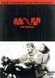 �X�� (�X�L�����_��) [DVD]