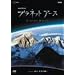 �v���l�b�g�A�[�X episode 05 ���R �V��̓��� [DVD]