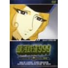 銀河鉄道999 TV Animation 07