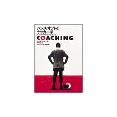 Coaching�\�n���X�E�I�t�g�̃T�b�J�[�w