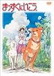 �܂������ɂ������B [DVD]