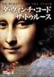 �_�E���B���`�E�R�[�h �U�E�g�D���[�X [DVD]