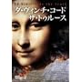 �_�E���B���`�E�R�[�h �U�E�g�D���[�X [DVD]