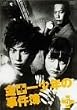 ���c�ꏭ�N�̎����� VOL.5 [DVD]