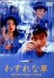 �킷��ȑ� [DVD]