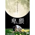 ���� hiwai �w�A���C�� [DVD]