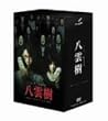 �~�X�e���[�����w�� ���_�� DVD-BOX
