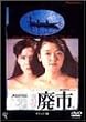 �p�s �f���b�N�X�� [DVD]