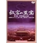 NHK �̋{�̎��� �掵�W ���؂��ɂ߂��c�� [DVD]