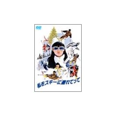 �����X�L�[�ɘA��Ă��� [DVD]