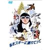 �����X�L�[�ɘA��Ă��� [DVD]