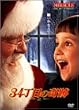 34���ڂ̊�� [DVD]