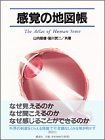 [Book]山内 昭雄 感覚の地図帳