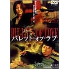 �o���b�g�E�I�u�E���u [DVD]