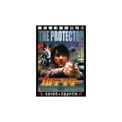 �v���e�N�^�[ [DVD]