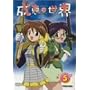 ���b�̐��E(5) [DVD]