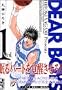 DEAR�@BOYS�i1�j (�u�k�Ж��敶��)