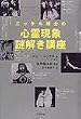 �j�b�P�����m�̐S�쌻�ۓ�����u�� (Skeptic Library)