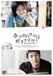 �t�̓��̃N�}�͍D���ł���? [DVD]