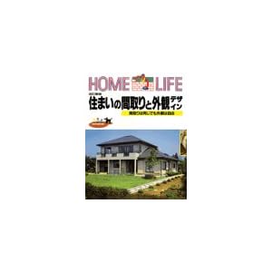 �Z�܂��̊Ԏ��ƊO�σf�U�C�� (Home life)  
