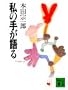 ���̎肪��� (�u�k�Е���)