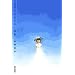 �S�����G�Z�ҏW �c�� (IKKI COMICS)