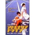アドレナリンドライブ