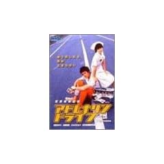 �A�h���i�����h���C�u [DVD]