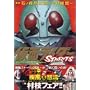 ���ʃ��C�_�[SPIRITS (1) (�}�K�W��ZKC (0054))