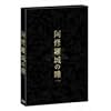 ���C����̓� �v���~�A���E�G�f�B�V���� [DVD]
