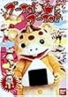 �u�[�X�J!�u�[�X�J!!(1) [DVD]