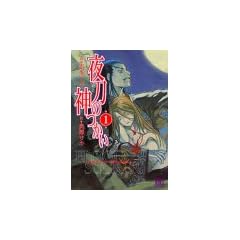 �铁�̐_���� 1 (�o�[�Y�R�~�b�N�X)