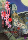 �铁�̐_���� 1 (�o�[�Y�R�~�b�N�X)