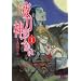 �铁�̐_���� 1 (�o�[�Y�R�~�b�N�X)