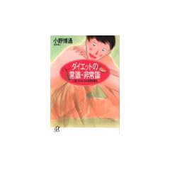 �_�C�G�b�g�̏펯�E��펯�\��x�Ƒ���Ȃ��Ȃ�̎����P�@ (�u�k�Ѓv���X�A���t�@����)