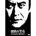 �Β�̔��� �]�ː에���́u�ΔȒ������v [DVD]
