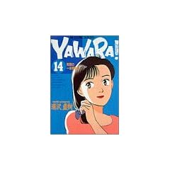Yawara! (14) (�r�b�O�R�~�b�N�X)