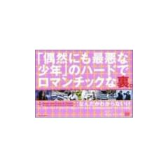 �u���R�ɂ��ň��ȏ��N�v�̃n�[�h�Ń��}���`�b�N�ȗ��B [DVD]