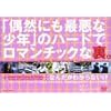 �u���R�ɂ��ň��ȏ��N�v�̃n�[�h�Ń��}���`�b�N�ȗ��B [DVD]
