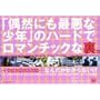 �u���R�ɂ��ň��ȏ��N�v�̃n�[�h�Ń��}���`�b�N�ȗ��B [DVD]