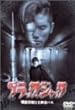 �u���b�N�W���b�N [DVD]