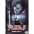 �u���b�N�W���b�N [DVD]