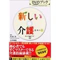 DVD�u�b�N�@�V�������@��{�̂� (�u�k��DVD�u�b�N)